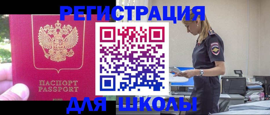 купить прописку в Кыштыме