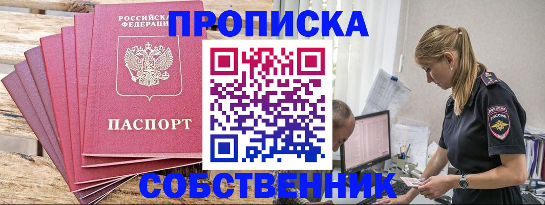 прописка 2025 в Кыштыме